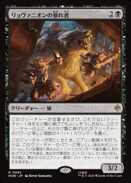 画像1: 【日本語版】《リョヴァニオンの暴れ者/Rhovanion Rampager 》[HOB] (1)