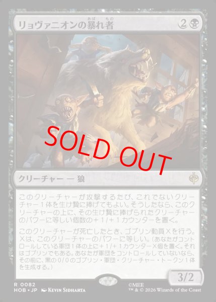 画像1: 【Foil】【日本語版】《リョヴァニオンの暴れ者/Rhovanion Rampager 》[HOB] (1)