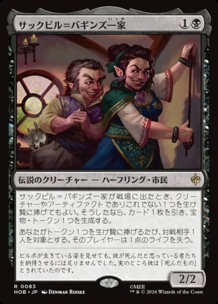 画像1: 【日本語版】《サックビル＝バギンズ一家/The Sackville-Bagginses》[HOB] (1)