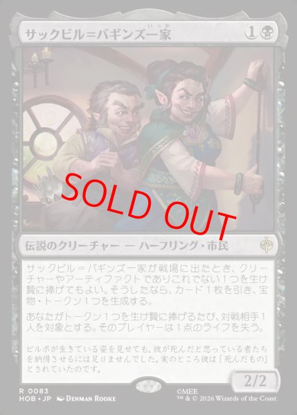 画像1: 【Foil】【日本語版】《サックビル＝バギンズ一家/The Sackville-Bagginses》[HOB] (1)