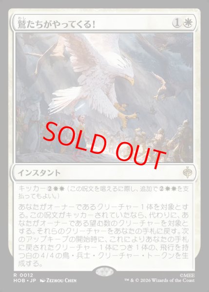 画像1: 【Foil】【日本語版】《鷲たちがやってくる！/The Eagles Are Coming!》[HOB] (1)