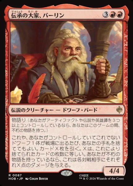 画像1: 【日本語版】《伝承の大家、バーリン/Balin, Loremaster》[HOB] (1)