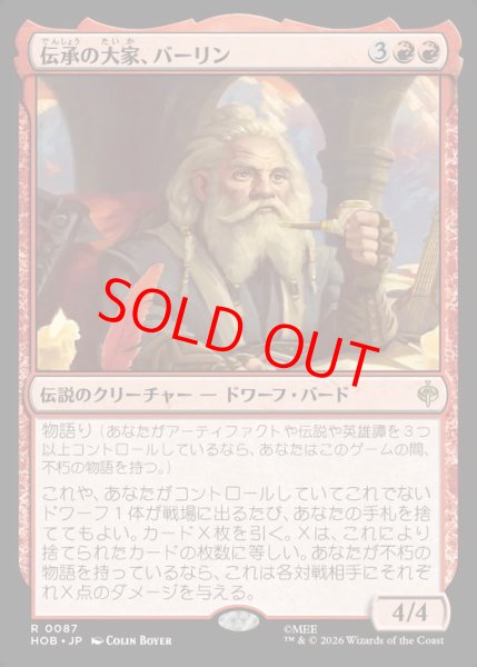 画像1: 【Foil】【日本語版】《伝承の大家、バーリン/Balin, Loremaster》[HOB] (1)