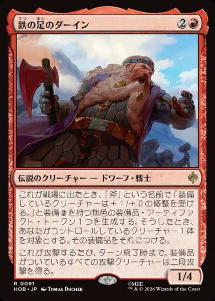 画像1: 【日本語版】《鉄の足のダーイン/Dain Ironfoot》[HOB] (1)