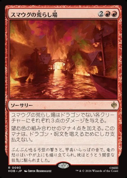 画像1: 【日本語版】《スマウグの荒らし場/Desolation of Smaug》[HOB] (1)