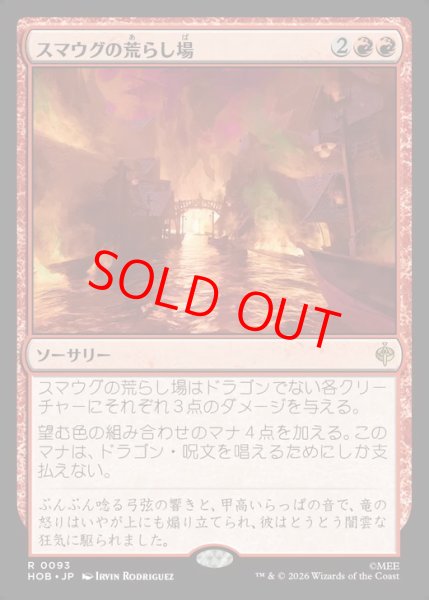 画像1: 【Foil】【日本語版】《スマウグの荒らし場/Desolation of Smaug》[HOB] (1)