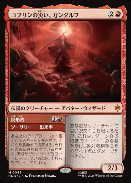画像1: 【日本語版】《ゴブリンの災い、ガンダルフ/Gandalf, Goblins' Bane》[HOB] (1)