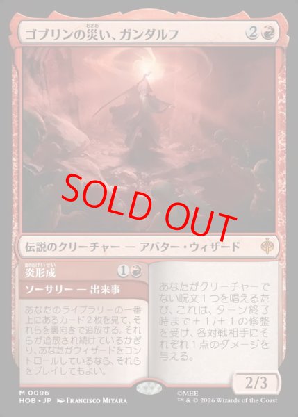 画像1: 【Foil】【日本語版】《ゴブリンの災い、ガンダルフ/Gandalf, Goblins' Bane》[HOB] (1)