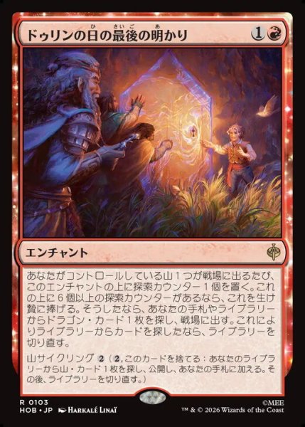 画像1: 【日本語版】《ドゥリンの日の最後の明かり/Last Light of Durin's Day》[HOB] (1)