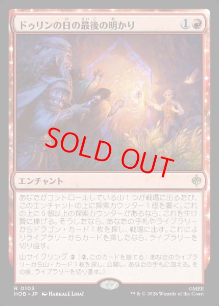 画像1: 【Foil】【日本語版】《ドゥリンの日の最後の明かり/Last Light of Durin's Day》[HOB] (1)