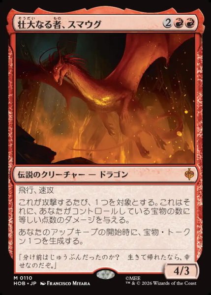 画像1: 【日本語版】《壮大なる者、スマウグ/Smaug the Magnificent》[HOB] (1)