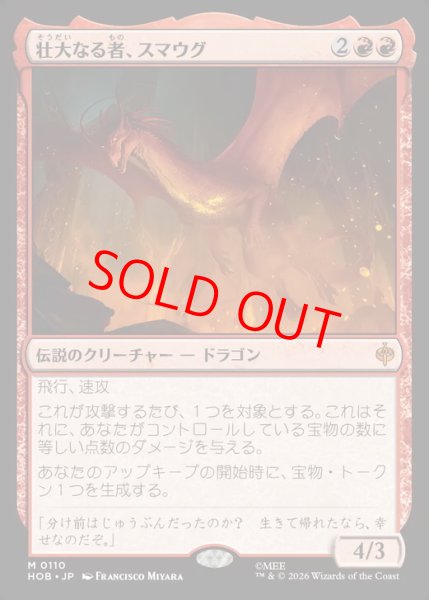 画像1: 【Foil】【日本語版】《壮大なる者、スマウグ/Smaug the Magnificent》[HOB] (1)