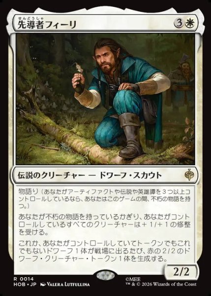 画像1: 【日本語版】《先導者フィーリ/Fili the Pathfinder》[HOB] (1)