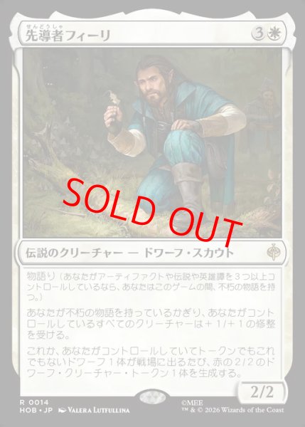 画像1: 【Foil】【日本語版】《先導者フィーリ/Fili the Pathfinder》[HOB] (1)