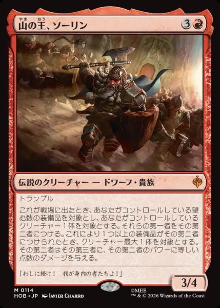 画像1: 【日本語版】《山の王、ソーリン/Thorin, Mountain-king》[HOB] (1)