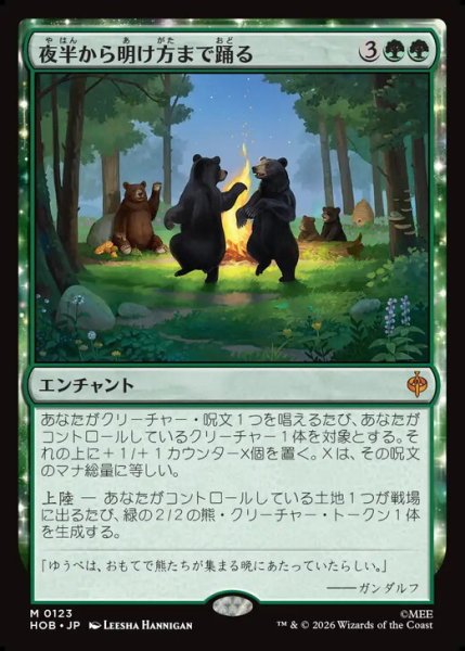画像1: 【日本語版】《夜半から明け方まで踊る/Dancing from Dark to Dawn》[HOB] (1)