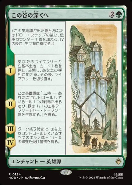 画像1: 【日本語版】《この谷の深くへ/Through the Forest Gate》[HOB] (1)