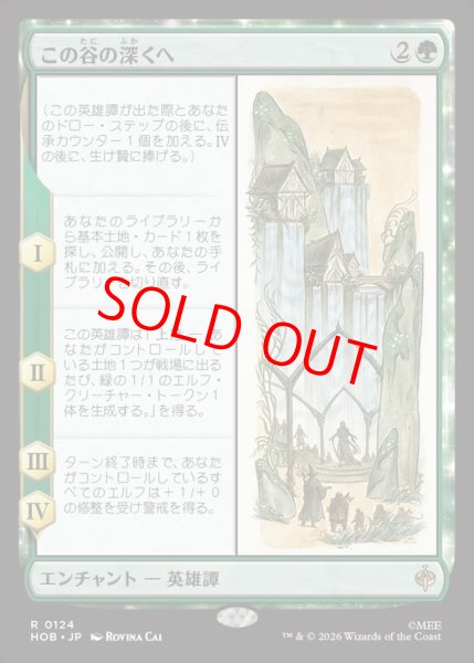 画像1: 【Foil】【日本語版】《この谷の深くへ/Through the Forest Gate》[HOB] (1)
