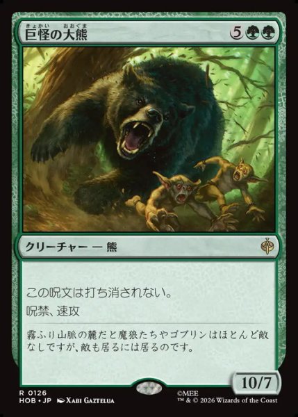 画像1: 【日本語版】《巨怪の大熊/Gigantic Big Bear》[HOB] (1)