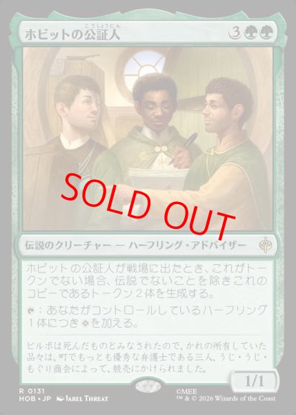 画像1: 【Foil】【日本語版】《ホビットの公証人/The Notary Hobbits》[HOB] (1)