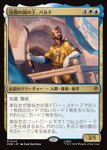 画像1: 【日本語版】《谷間の国の王、バルド/Bard, King of Dale》[HOB] (1)