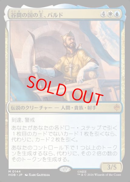 画像1: 【Foil】【日本語版】《谷間の国の王、バルド/Bard, King of Dale》[HOB] (1)