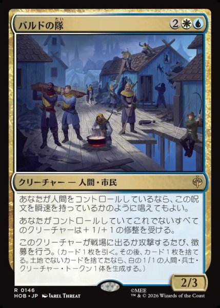 画像1: 【日本語版】《バルドの隊/Bard's Company》[HOB] (1)