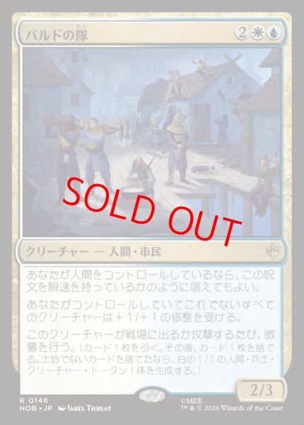 画像1: 【Foil】【日本語版】《バルドの隊/Bard's Company》[HOB] (1)