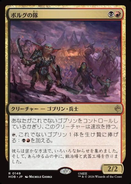 画像1: 【日本語版】《ボルグの隊/Bolg's Company》[HOB] (1)