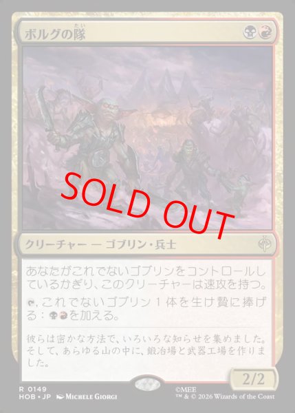 画像1: 【Foil】【日本語版】《ボルグの隊/Bolg's Company》[HOB] (1)