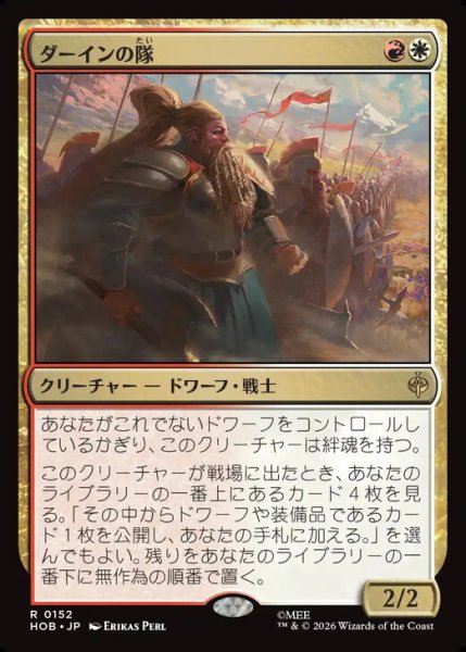 画像1: 【日本語版】《ダーインの隊/Dain's Company》[HOB] (1)