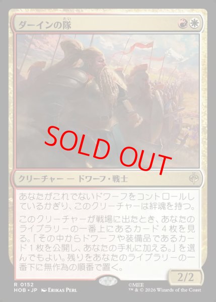 画像1: 【Foil】【日本語版】《ダーインの隊/Dain's Company》[HOB] (1)