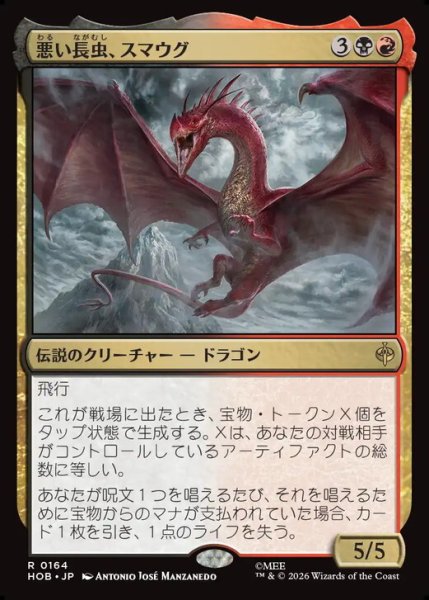 画像1: 【日本語版】《悪い長虫、スマウグ/Smaug, Wicked Worm》[HOB] (1)