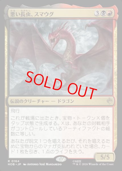 画像1: 【Foil】【日本語版】《悪い長虫、スマウグ/Smaug, Wicked Worm》[HOB] (1)