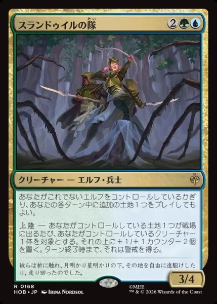 画像1: 【日本語版】《スランドゥイルの隊/Thranduil's Company》[HOB] (1)