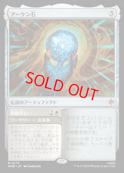 画像1: 【Foil】【日本語版】《アーケン石/The Arkenstone》[HOB] (1)