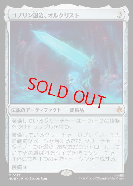 画像1: 【Foil】【日本語版】《ゴブリン退治、オルクリスト/Orcrist, Goblin-cleaver》[HOB] (1)