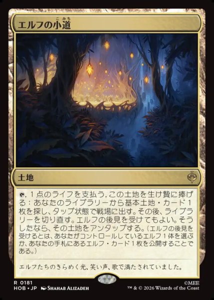 画像1: 【日本語版】《エルフの小道/Elven Passage》[HOB] (1)