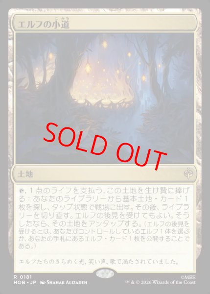 画像1: 【Foil】【日本語版】《エルフの小道/Elven Passage》[HOB] (1)