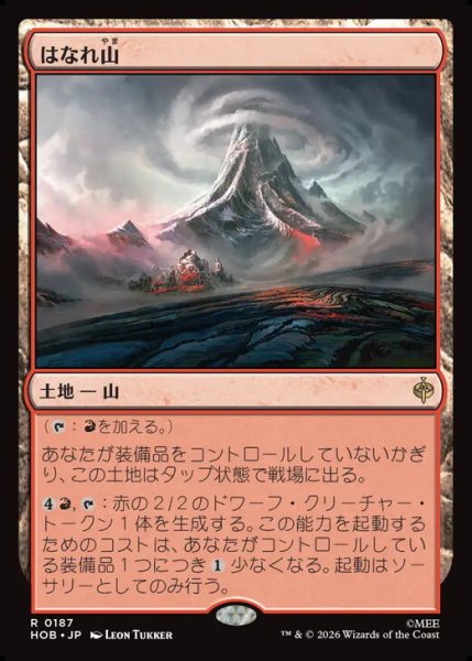 画像1: 【日本語版】《はなれ山/The Lonely Mountain》[HOB] (1)