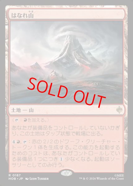 画像1: 【Foil】【日本語版】《はなれ山/The Lonely Mountain》[HOB] (1)