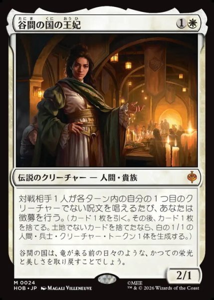 画像1: 【日本語版】《谷間の国の王妃/The Queen of Dale》[HOB] (1)