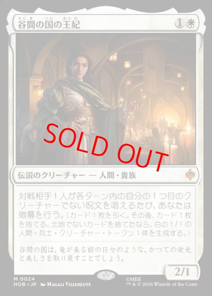 画像1: 【Foil】【日本語版】《谷間の国の王妃/The Queen of Dale》[HOB] (1)