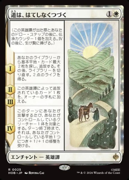 画像1: 【日本語版】《道は、はてしなくつづく/Roads Go Ever, Ever On》[HOB] (1)