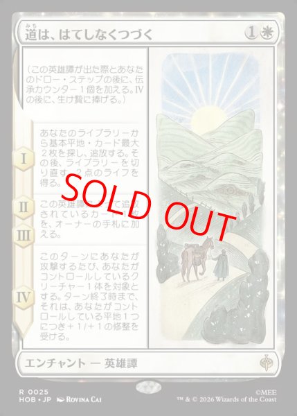 画像1: 【Foil】【日本語版】《道は、はてしなくつづく/Roads Go Ever, Ever On》[HOB] (1)