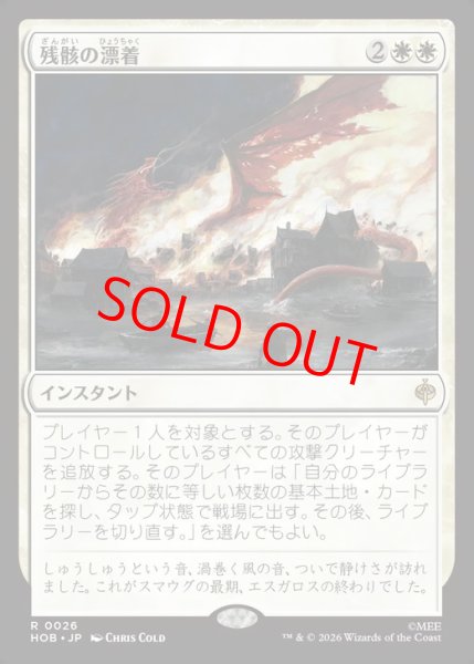画像1: 【Foil】【日本語版】《残骸の漂着/Settle the Wreckage》[HOB] (1)