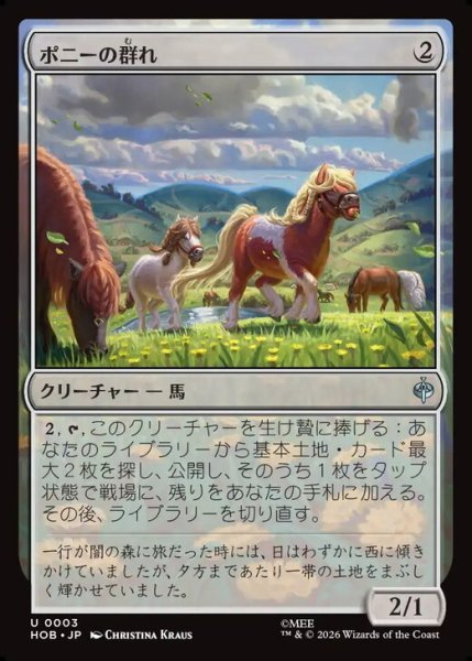 画像1: 【日本語版】《ポニーの群れ/Troop of Ponies》[HOB] (1)