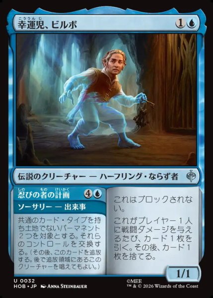 画像1: 【日本語版】《幸運児、ビルボ/Bilbo, Luckwearer》[HOB] (1)