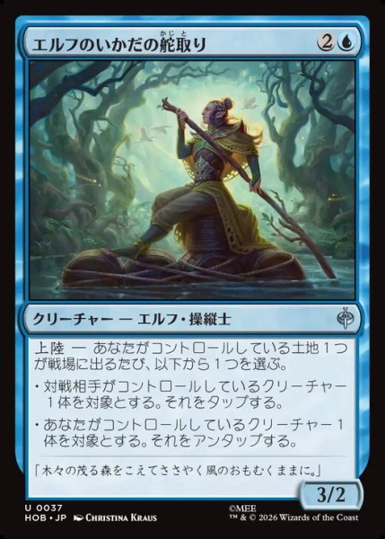 画像1: 【日本語版】《エルフのいかだの舵取り/Elven Raft-Steerer》[HOB] (1)