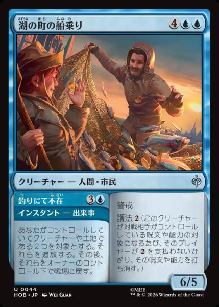 画像1: 【日本語版】《湖の町の船乗り/Lake-town Mariners》[HOB] (1)